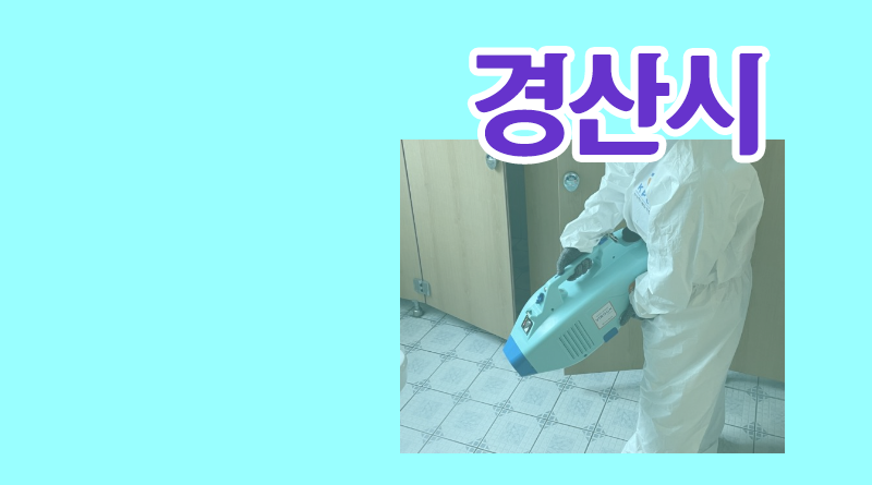 경상북도 경산시