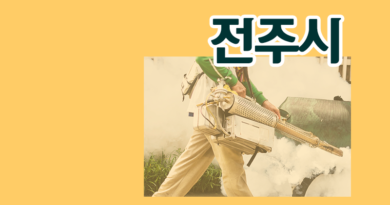 전라북도 전주시